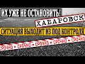 СРОЧНО ПО ВСЕЙ РФ! ХАБАРОВСК - В ЦЕНТРЕ ТОЛПЫ! НОВОСТИ 14.07.2020