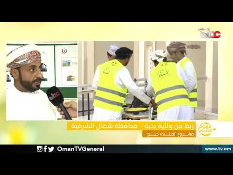 تغطية برنامج قهوة الصباح لتلفزيون سلطنة عمان لفعاليات معمل الجلندى جيو