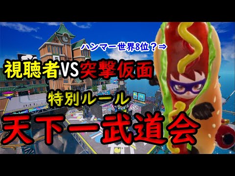 ニンジャラで特別ルールの天下一武道会をやっていく配信【Vtuber】【ニンジャラ／Ninjala】