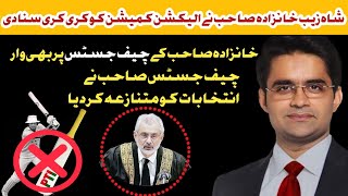 Shahzaib Khanzada Big analysis | About Supreme Court Decision on PTI Symbol Case #pti #ptisymbol #tv