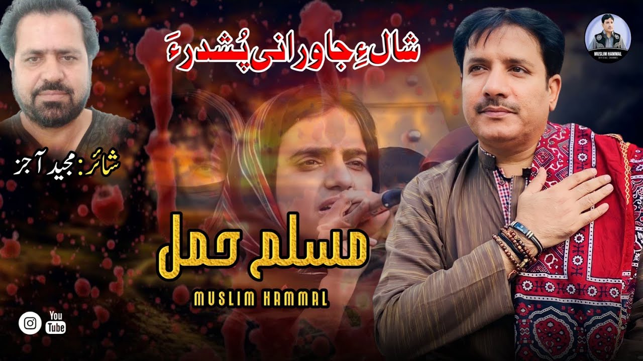 Muslim Hammal | New Balochi Ghazal | Shaher: Majeed Ajiz( Shal )