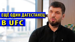 Дагестанец подписал контракт с UFC - Насрудин Насрудинов