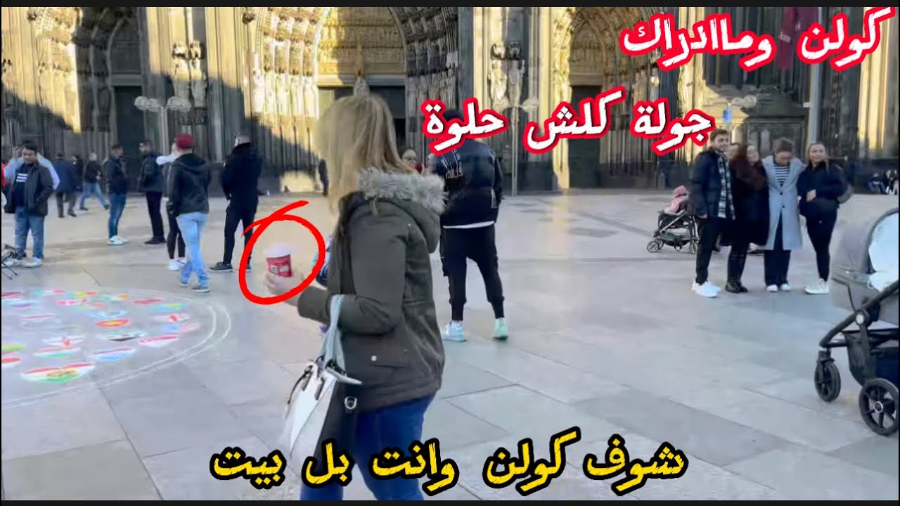 اروع جولة من داخل كاتدرائية كولن (Köln)