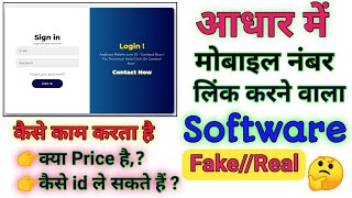 ADHAR CARD से  MOBILE NUMBER लिंक करने वाला SOFTWARE की ID कैसे प्राप्त करें/ ID का क्या PRICE हैं. screenshot 4