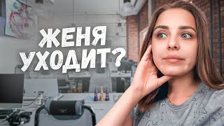 Куда Женя уходит?🤔 Прогресс в доме родителей🔥 Где мои сестры?