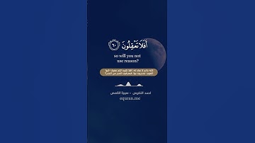 سورة القصص الآيات [ 60 - 61 ] ~ القارئ أحمد النفيس
