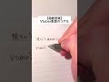 【超絶悲報】Vtuber配信のリアル#手書き #ボールペン #Vtuber