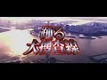 踊る大捜査線 THE FINAL 新たなる希望 オープニングTV特別公開版