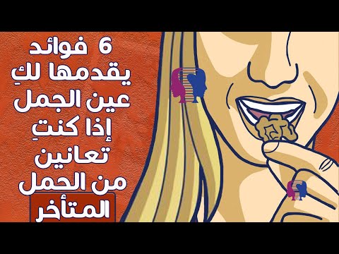 هذا ما يفعله تناول عين الجمل إذا كان حملك متأخر فوائد لا تحصى ستجعلك تعشقين أكله يوميا
