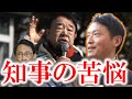 【伝説】 国政が県政に介入するな. 奥谷パパに釘刺し