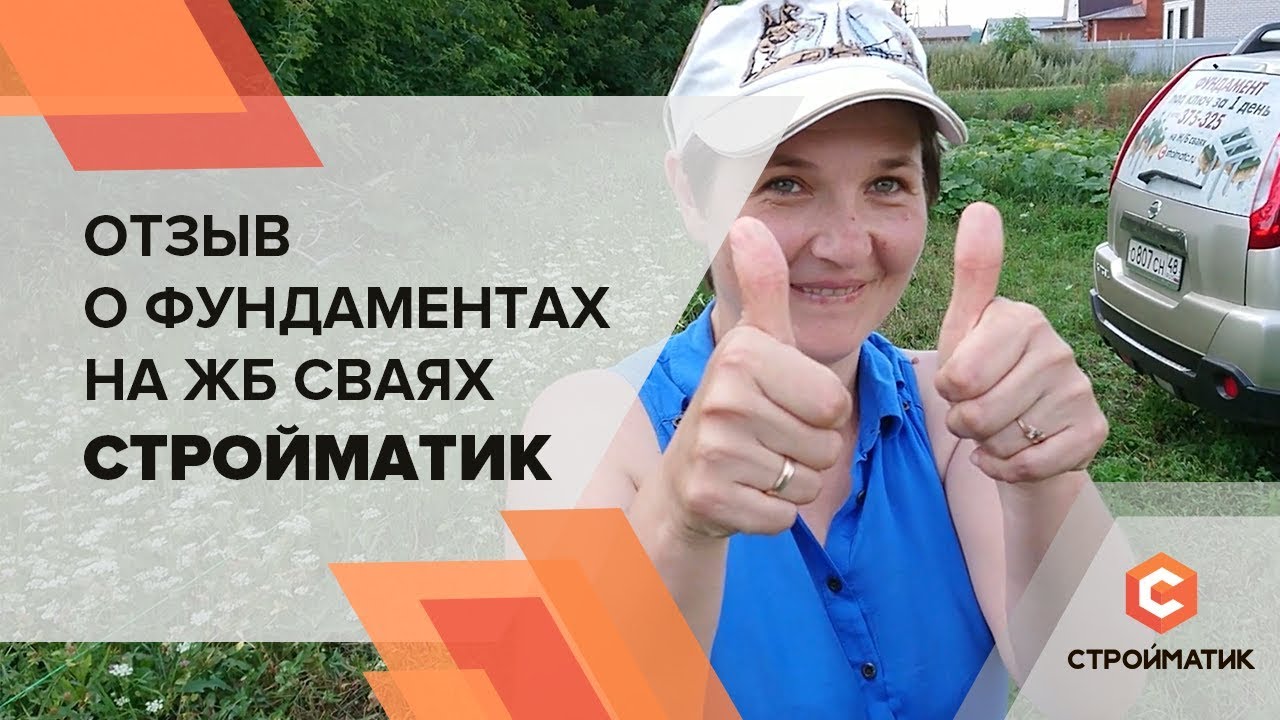 Отзыв по возведенному фундаменту в Липецке, посёлке Частая Дубрава