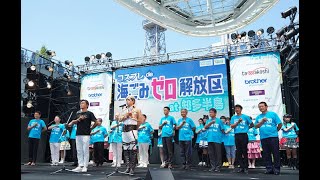 コスプレde海ごみゼロ解放区at知多半島 解放区宣言