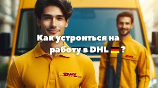 :      DHL ?  !