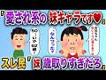 婚活女(43)「国民の妹で〜す♡ お兄ちゃん達、私いくつに見える？」→男性陣からの正直すぎる回答に婚活会で号泣暴走した【2chスカッと】