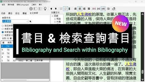 書目 + 全文檢索 | 如何使用、查詢書目？（CBReader 2X | CC：中 EN）