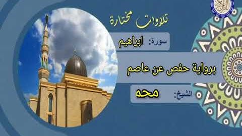 تلاوة رائعة الشيخ محمد البحراوي