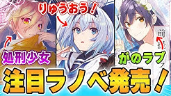 ゆきとものラノベレビュアーズ ゆきとものラノベレビュアーズ