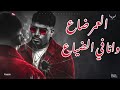 انا كنت ايه باشا ابن بيه كريم كريستيانو الغزال اسمع الان اشتراك بالقناة  اكسبلور  مهرجانات  ترند 