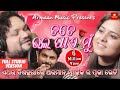 Bhiji bhiji jae tate bhala pae mu  humane sagar amrita nayak  new odia romantic song 2019 japani