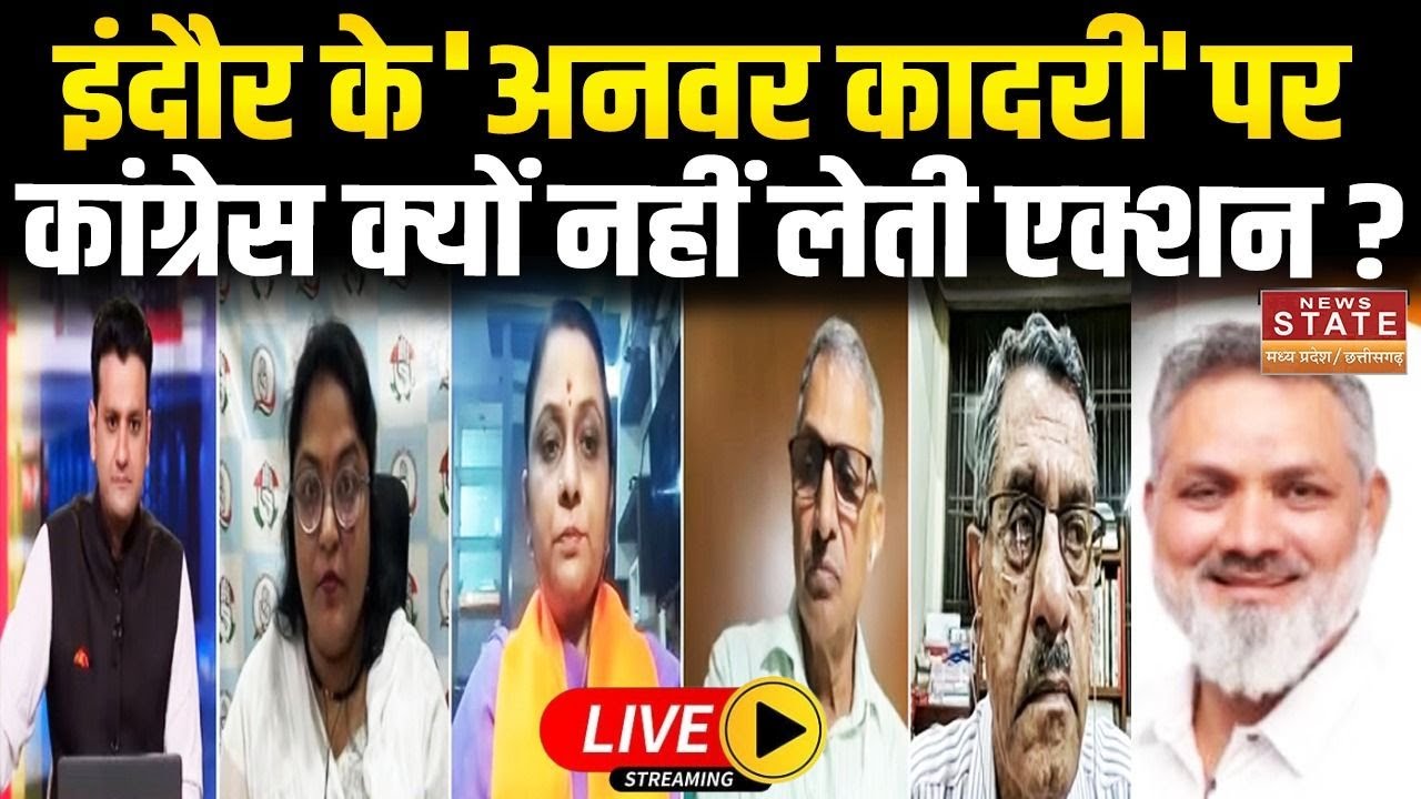 Indore Love Jihad Case Updates: Anwar Qadri को क्या है डर, क्यों नहीं कर रहा Surrender ? | MP News