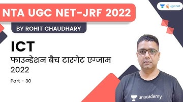 ICT - 30 | Paper - 1 | फाउन्डेशन बैच टारगेट एग्जाम 2022 | NTC UGC NET - JRF 2022 | Rohit Chaudhary