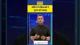 News Ki Pathshala | Sushant Sinha | वोटिंग में महिलाओं ने पुरुष को पछाड़ा #newskipathshala #shorts