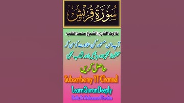 Surah Quraish | Muhammad Al Faqih | سورة قريش القارئ الشيخ محمد الفقيه
