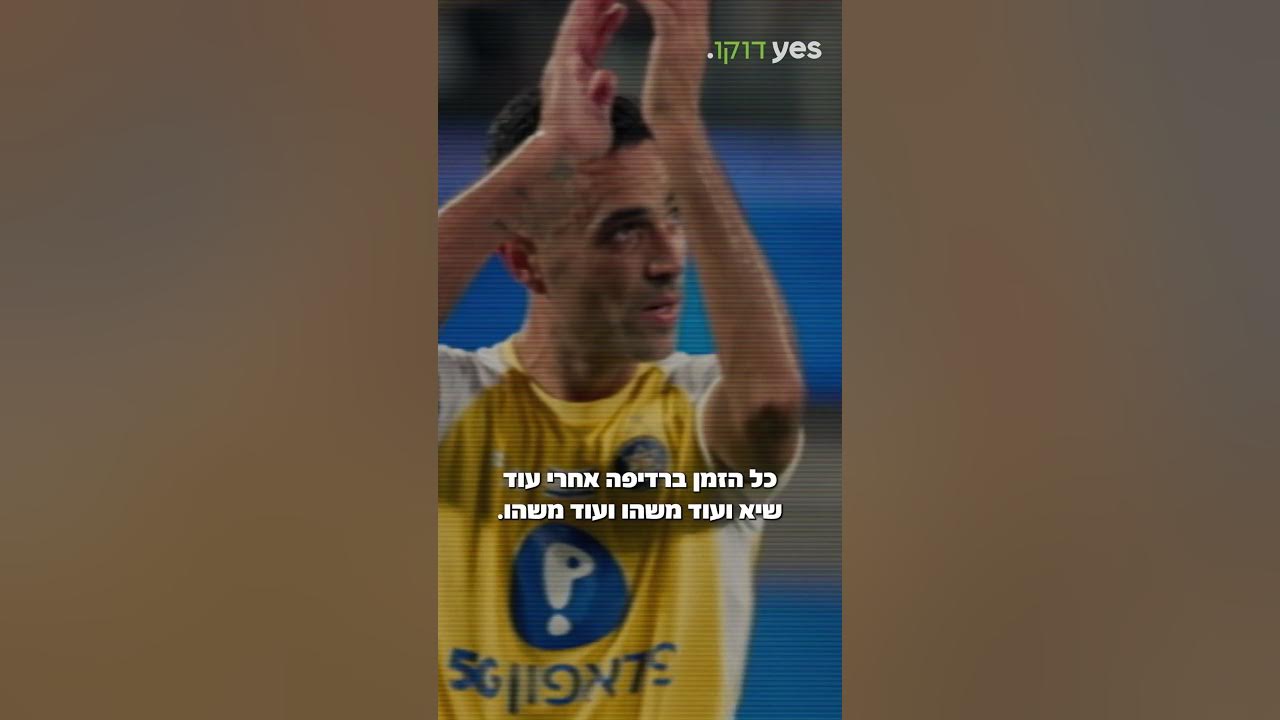 ערן זהבי נפרד ממכבי תל אביב | זהבי