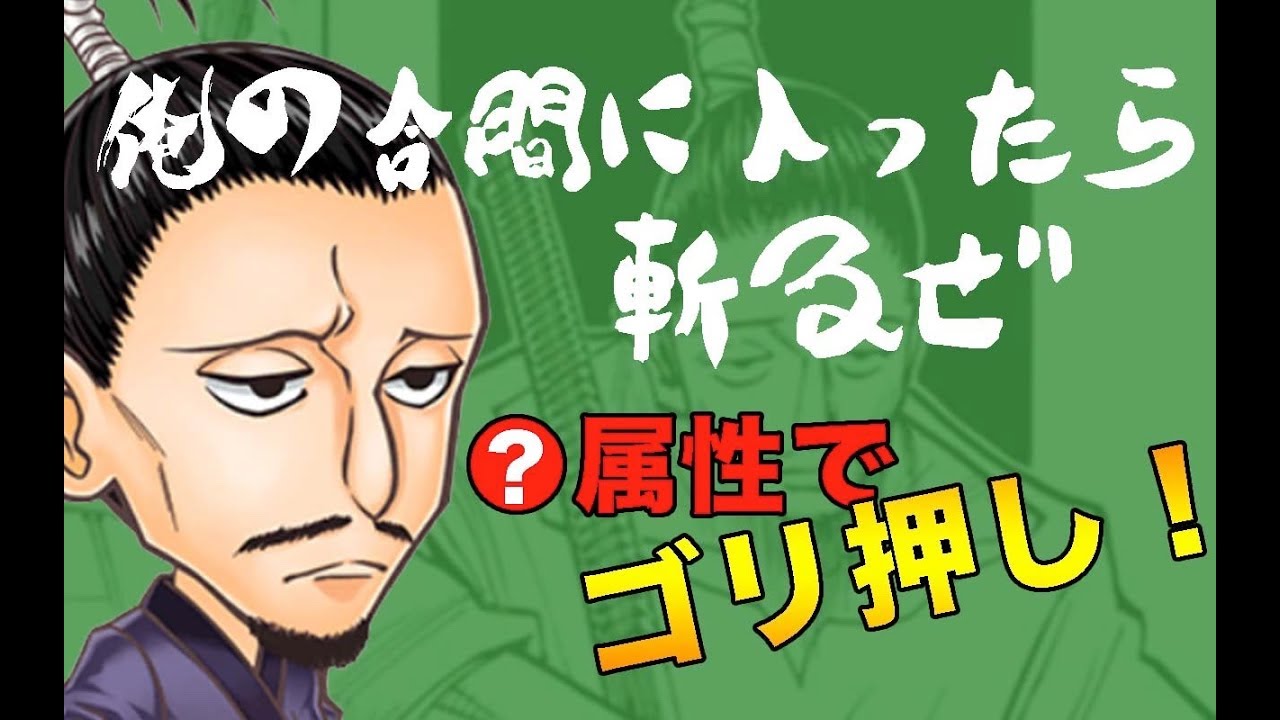 ジャンプチヒーローズ 俺の合間に入ったら斬るぜ ノブナガ上級 超絶級に挑戦 Youtube