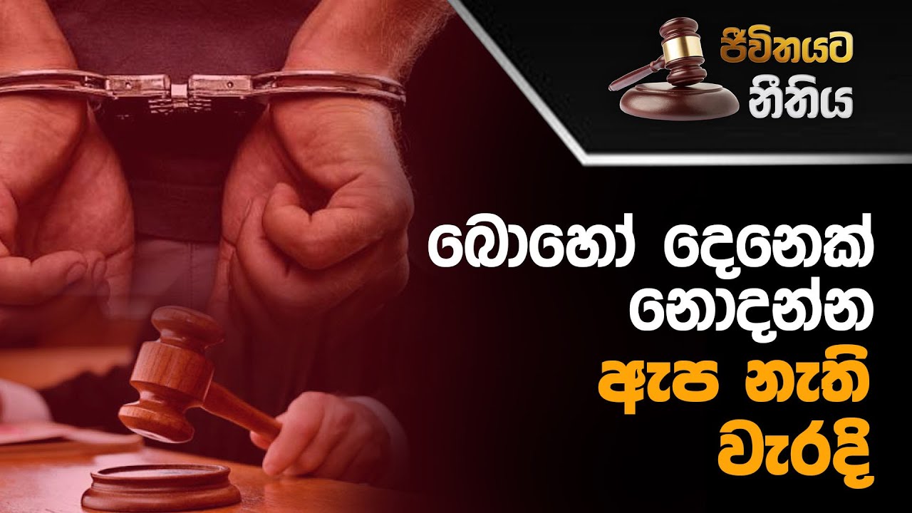 බොහෝ දෙනෙක් නොදන්න ඇප නැති වැරදි | Jiwithayata Nithiya | 2022.09.30
