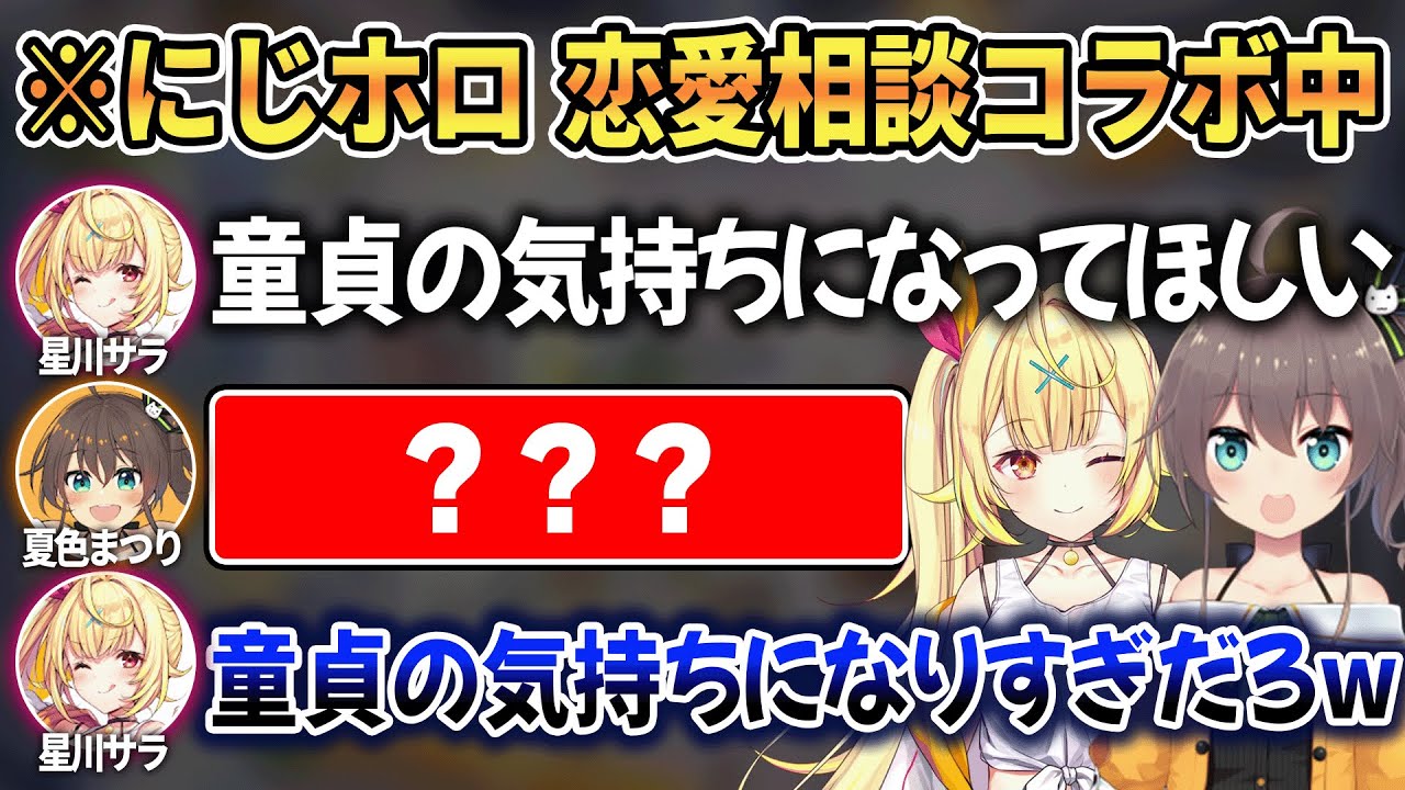 推しの前でもライン越えの発言が止まらないまつりと笑いが止まらない星川w【 ホロライブ切り抜き / 夏色まつり 星川サラ 】