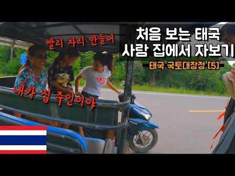 여자들이 많이 사는 태국 해안마을【국토대장정5】(feat.웅진고웨이)