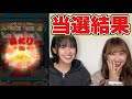 年末ツムツムくじ当選発表！！2026年初の運試し！！