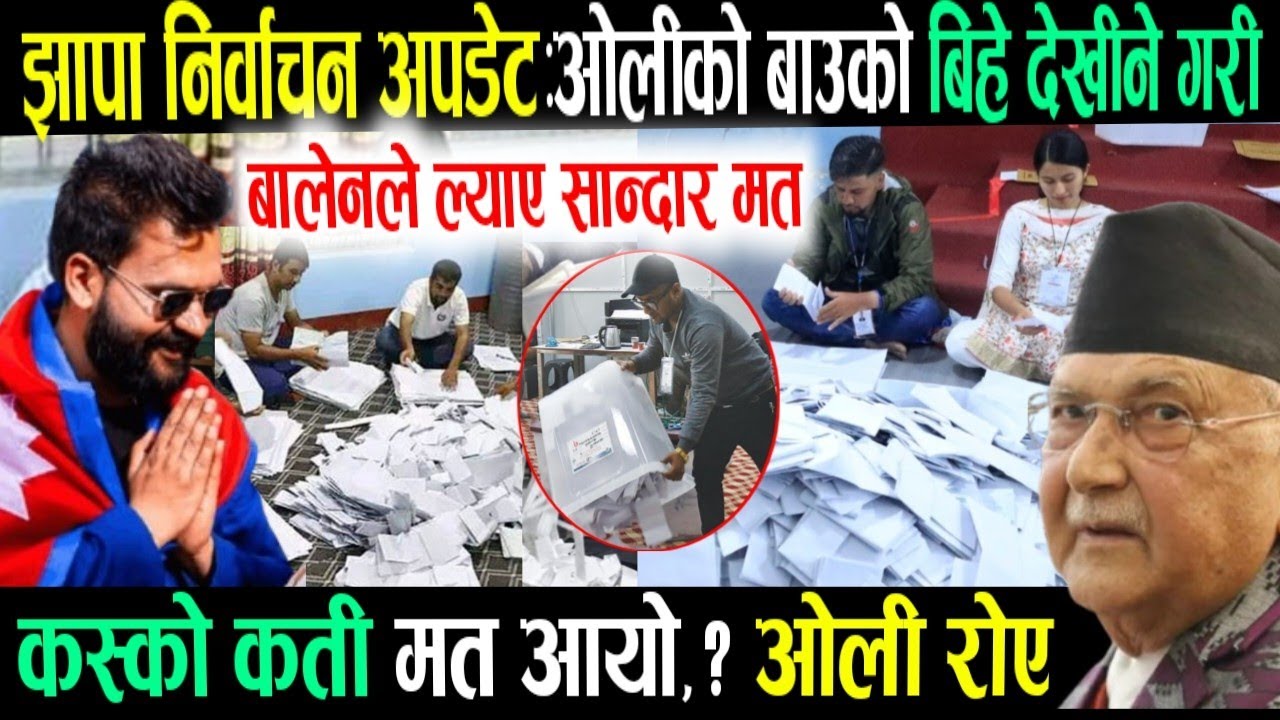 Good news Jhapa nirbachan update | nepali samachar | nepali khabar | balen shah kp oli news jhapa
