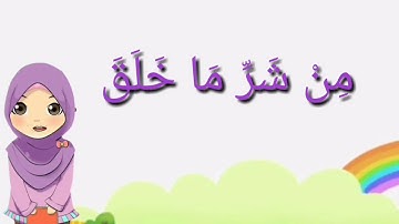 سورة الفلق للأطفال مكررة ( المصحف المعلم للأطفال) learn surat el falaq