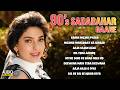 90s Sadabahar Gaane | 90's Old Movie Songs | Romantic Bollywood Hits | 90's Purane Filmi Gaane