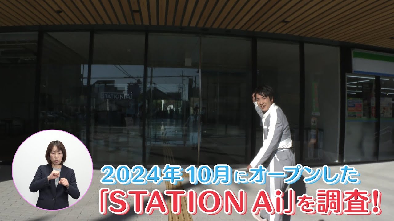 ボイメンの県政リポート2024「STAITON Ai」