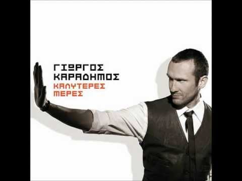 Γιώργος Καραδήμος -