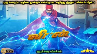 Veeran (2023) Full Movie Explanation & Review in Tamil | Mr Kutty Kadhai