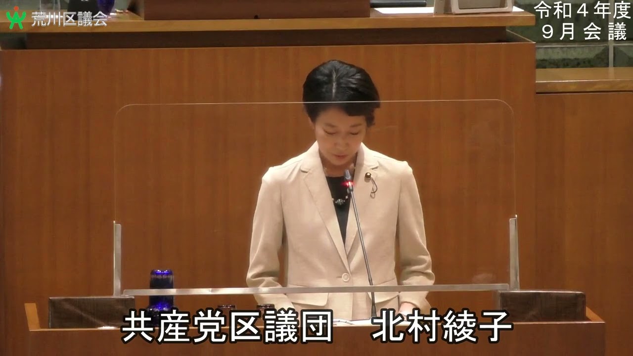 荒川区｜北村あや子 | 日本共産党東京都委員会