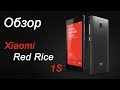 Xiaomi Red Rice 1S. Полный обзор смартфона.