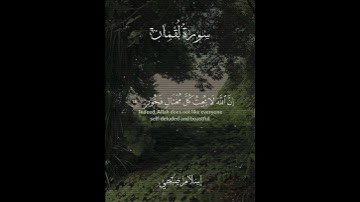 سورةُ لُقمان|آيه17_19|إسلام صبحي  #اكسبلور #المصحف #لايك