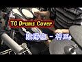Drums Cover : 陰陽座 - 神風