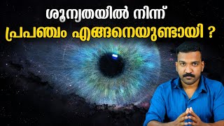 പ്രപഞ്ചത്തിൽ 99% ശൂന്യ സ്ഥലമാണ്. | JRFactverse 