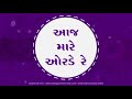 Aaj Mare Orde Re II Bhajan - Kirtan II Swaminarayan channel Mp3 Song