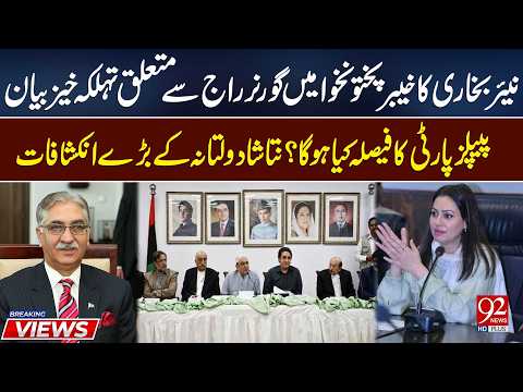 Nayyar Bukhari’s Major Statement on Governor’s Rule in KP | Natasha Daultana Reveals PPP’s Position