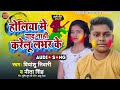 Priyanshu tiwari  nita singh  new holi song 2022  holiya me yad nahi karelu labhar ke  new song