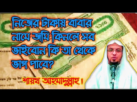 ভিডিও: আপনার প্রভুর মালিকানা কি?