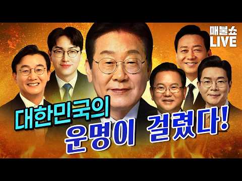 눈물의 명장면들! (격전지 정밀 분석) [260603]