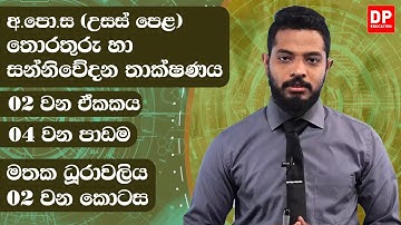 02 වන ඒකකය | 04 වන පාඩම  -  මතක ධූරාවලිය  -  02 වන කොටස | AL ICT Unit 02 Lesson 4